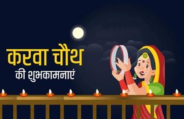 Happy Karwa Chauth, Krwa Chauth Wishes To All Fasting Women