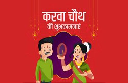 Happy Karwa Chauth 2021 Wishes: ‘जब याद करूं, तू मेरे पास मिले…’ करवा चौथ के मौके पर ऐसे करें अपने जीवनसाथी को विश