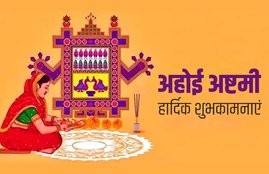 Ahoi Ashtami 2021, Ahoi Ashtami Vrat Katha, Ahoi Ashtami katha