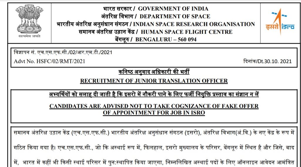 ISRO, ISRO Job, ISRO Job 2021, Govt Job