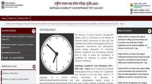 NEET Result 2021 News Live, NEET Result Today Live Update