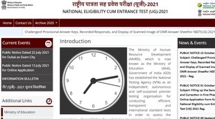 NEET, NEET Result 2021, NEET UG Result 2021, NEET Result 2021