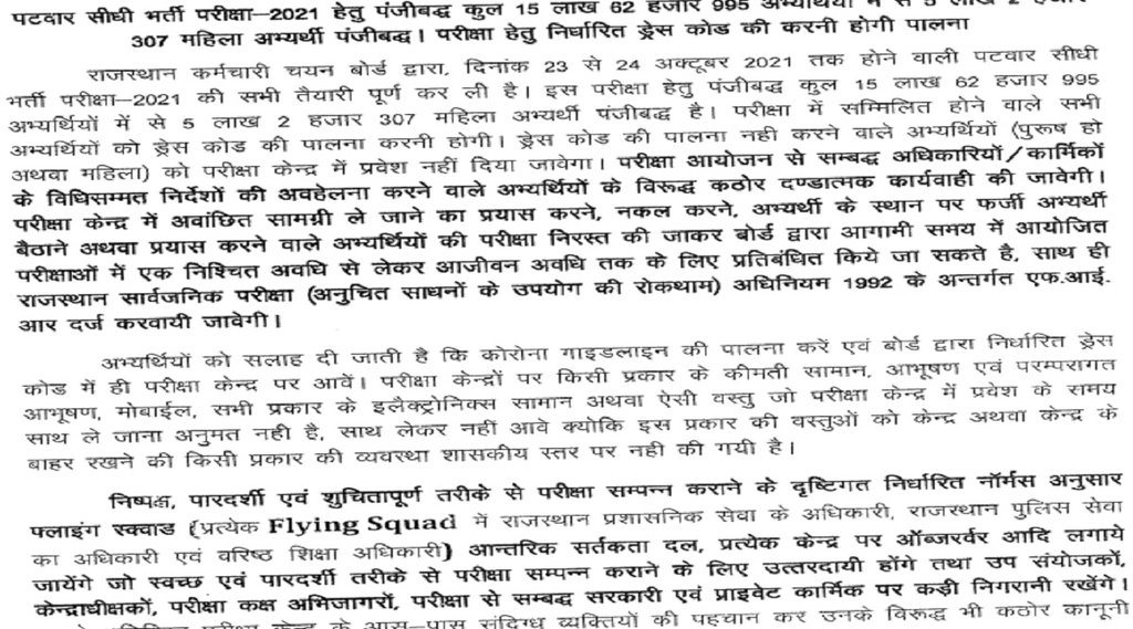 rsmssb patwari admit card 2021, rsmssb patwari admit card release date july 2021, rsmssb patwari admit card 2021 by name, rsmssb patwari admit card 2021 direct link, rsmssb patwari admit card 2020, rsmssb patwari exam admit card
