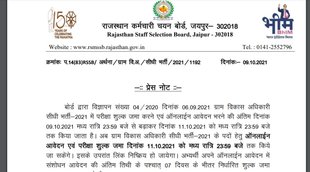 RSMSSB, RSMSSB VDO Application, RSMSSB New Notice , Sarkari Naukari