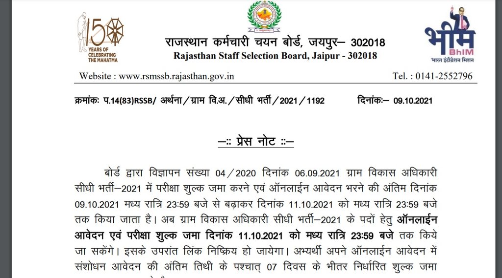 RSMSSB, RSMSSB VDO Application, RSMSSB New Notice , Sarkari Naukari