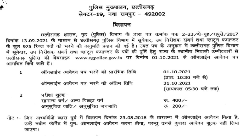 si recruitment 2021, si recruitment, si recruitment 2021 delhi police, si recruitment 2021 cg, si recruitment 2021 apply online