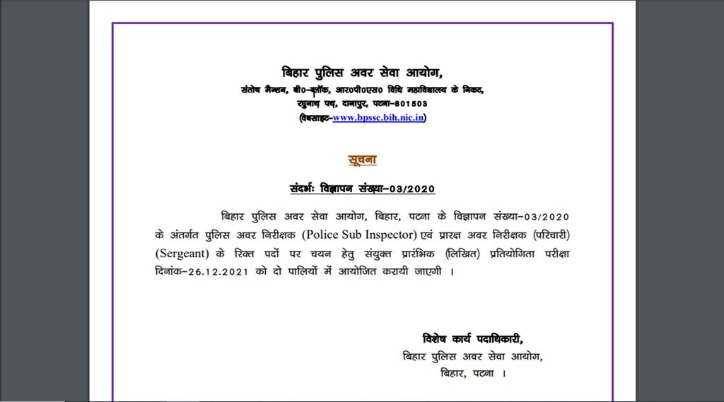 Bihar Police SI Exam Date 2021, Bihar Police SI Exam Date, Bihar Police SI Exam 2021 date, BPSSC SI exam date 2021, BPSSC SI exam schedule, Bihar Police SI Exam Date 2021, Bihar Police SI Exam Date, Bihar Police SI Exam 2021 date, BPSSC SI exam date 2021, BPSSC SI exam schedule,