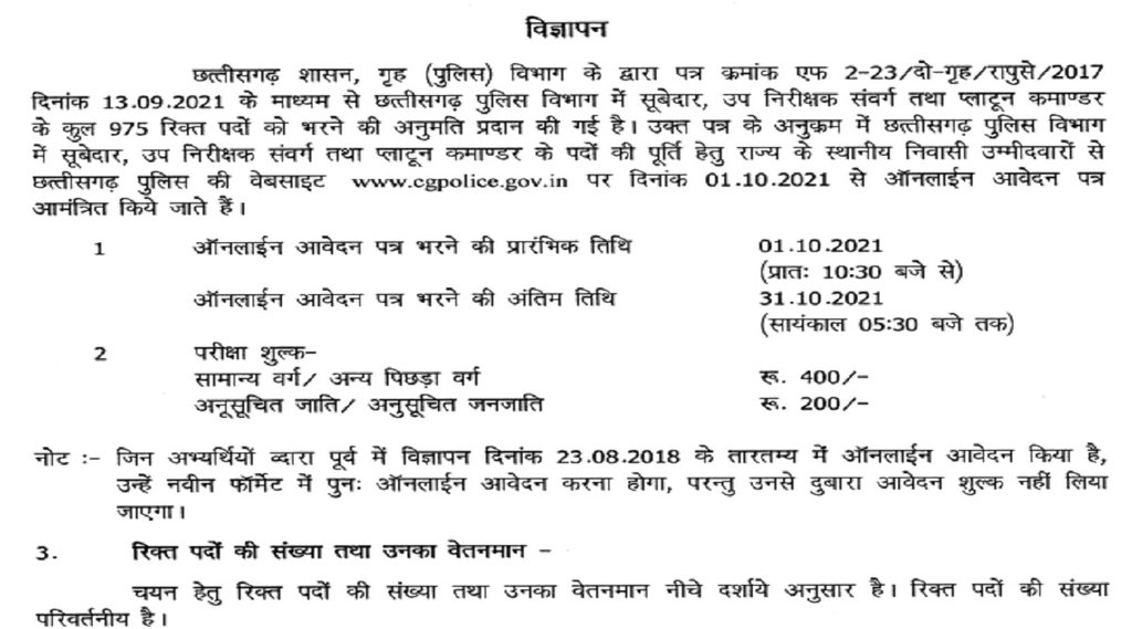 sub inspector recruitment 2021, sub inspector recruitment, sub inspector recruitment 2021 delhi, sub inspector recruitment 2020, sub inspector recruitment 2021 punjab syllabus, sub inspector recruitment 2021 punjab