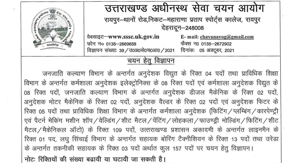 UKSSSC, UKSSSC Recruitment 2021, UKSSSC New Notification 2021, Sarkari Naukari