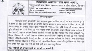 UKSSSC,UKSSSC Recruitment, UKSSSC AAO Recruitment 2021
