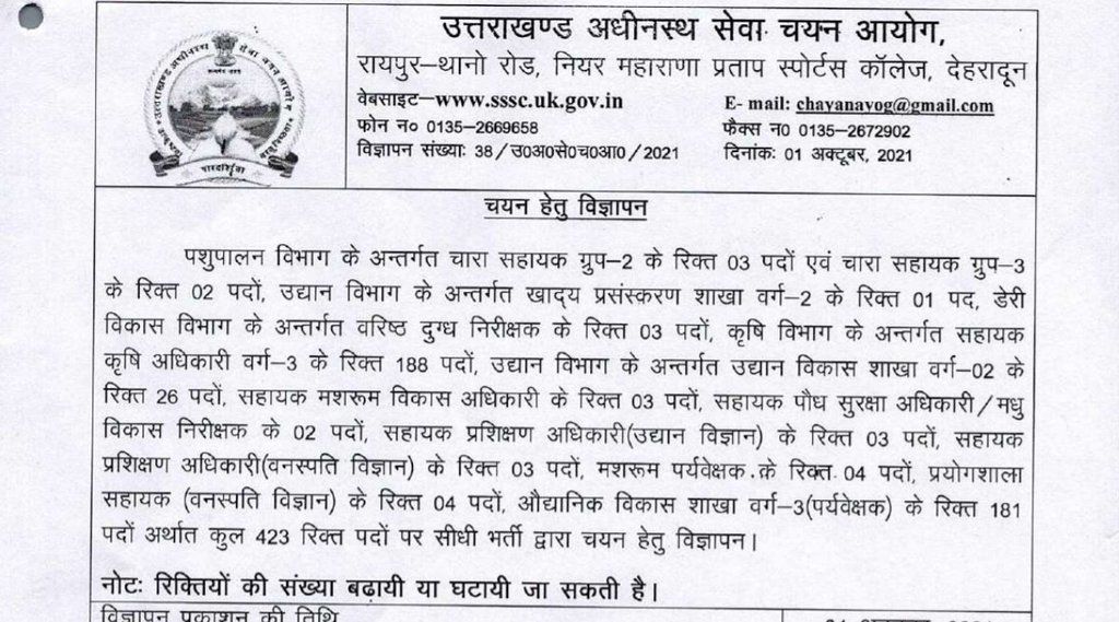 UKSSSC,UKSSSC Recruitment, UKSSSC AAO Recruitment 2021