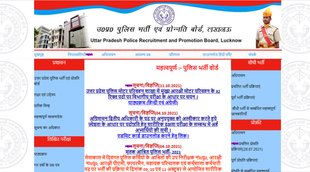 UP Police, UP Police Constable Recruitment, Head Constable Recruitment, UPPBPB, Chief Constable Motor Transport, UPP, UP Police Constable, Police Constable Vacancy,