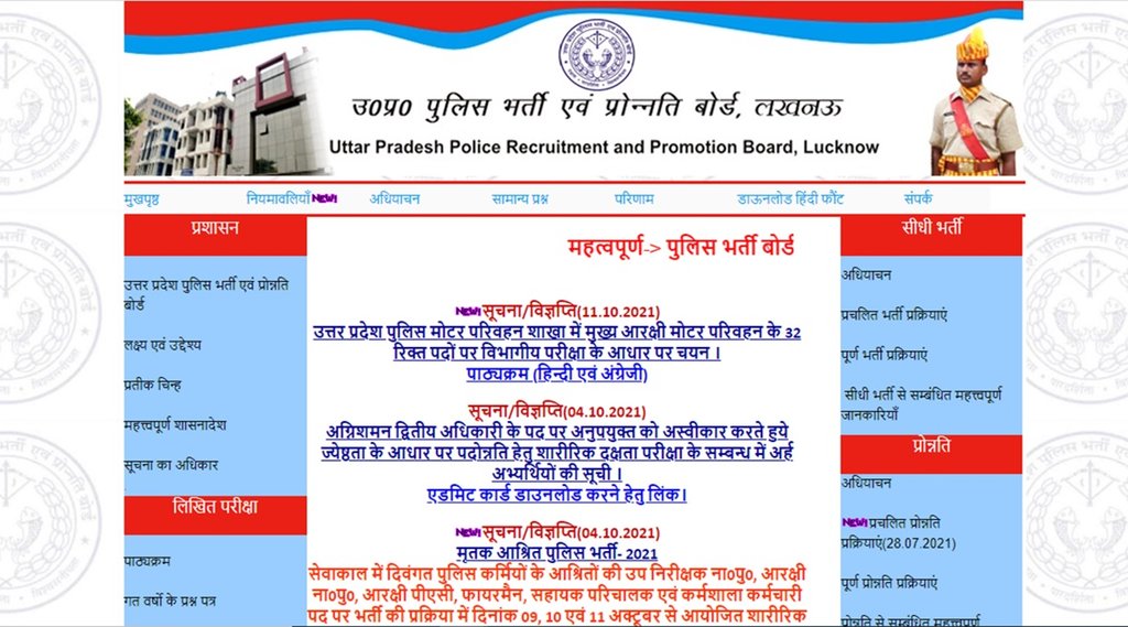 UP Police, UP Police Constable Recruitment, Head Constable Recruitment, UPPBPB, Chief Constable Motor Transport, UPP, UP Police Constable, Police Constable Vacancy,