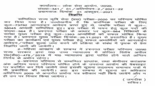 uppsc result, uppsc result 2020, uppsc result 2021, uppsc result 2020 pdf, uppsc result 2021
