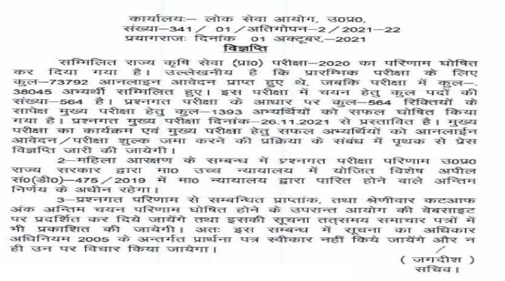 uppsc result, uppsc result 2020, uppsc result 2021, uppsc result 2020 pdf, uppsc result 2021 uppsc result, uppsc result 2020, uppsc result 2021, uppsc result 2020 pdf, uppsc result 2021