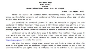 upsc civil services result 2021, upsc civil services prelims result 2021, upsc ias result, upsc ias result, upsc.gov.in, upsc result news, यूपीएससी प्रीलिम्स, यूपीएससी प्रीलिम्स रिजल्ट, यूपीएससी प्रीलिम्स रिजल्ट 2021, यूपीएससी प्रीलिम्स रिजल्ट कट ऑफ, यूपीएससी सीएसई रिजल्ट 2021, यूपीएससी सीएसई प्रीलिम्स रिजल्ट 2021,