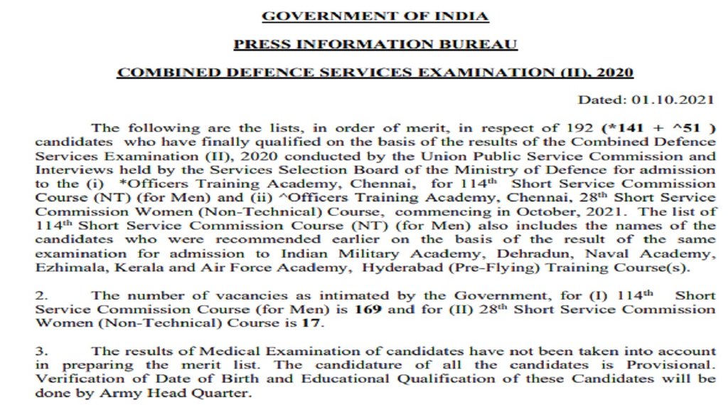 UPSC CDS 2 Result 2020, UPSC CDS II Result 2020, upsc.gov.in, upsc cds 2 result, upsc cds 2 2021, upsc cds 2 2021 sarkari result