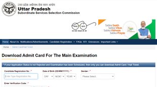 UPSSSC, UPSSSC Lower Mains Exam 2021, UPSSC Lower Mains Admit Card 2021