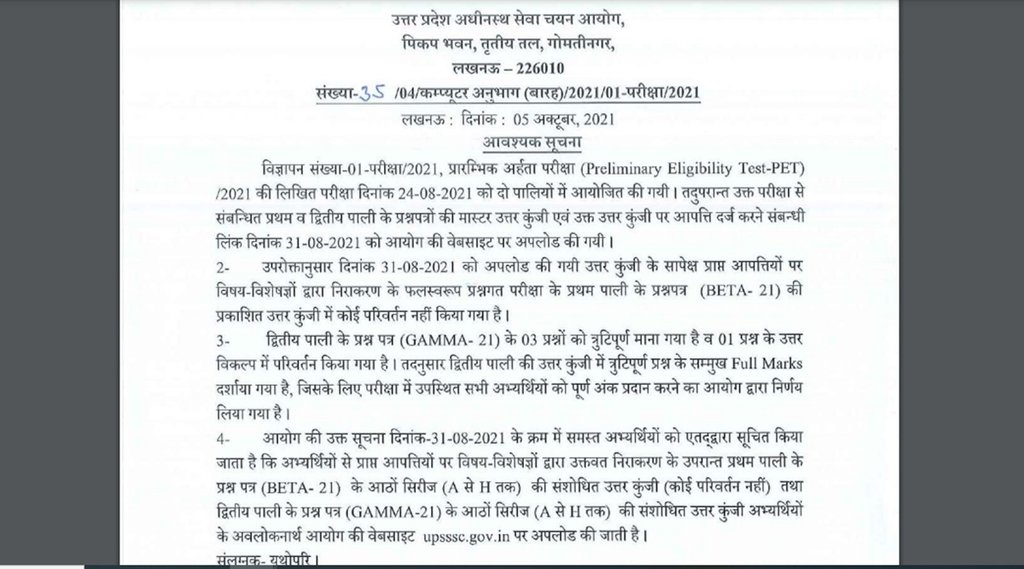 upsssc pet 2021, upsssc pet 2021 revised answer key, upsssc pet answer key 2021, upsssc pet negative marking 2021, upsssc pet results 2021, upsssc revised answer key for pet 2021,