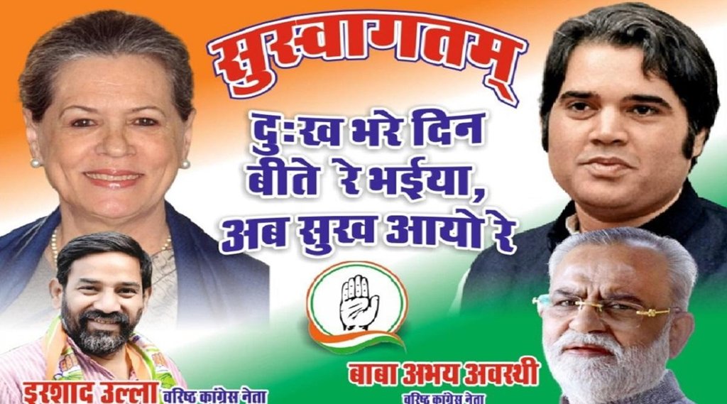Congress, BJP, Varun Gandhi
