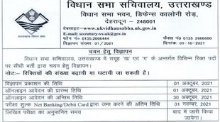 vidhan sabha recruitment 2021, vidhan sabha recruitment haryana, vidhan sabha recruitment 2021 punjab, vidhan sabha recruitment chandigarh