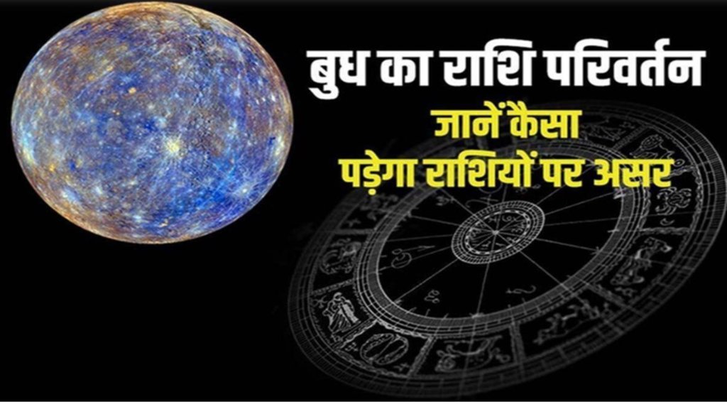 Budh Rashi Parivartan, Budh Transit