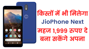 jiophone next, jio, tech news