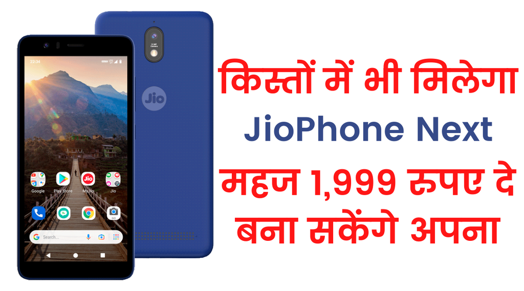 jiophone next, jio, tech news