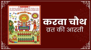 Karwa Chauth 2022