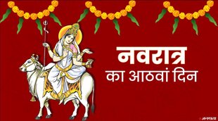 navratri, kanya pujan shubh muhurat 2021, navratri 2021, kanya pujan kab hai, kanya pujan gifts, kanya pujan date, ashtami puja vidhi,