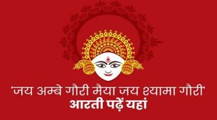Religion News, Jai Ambe Gauri Aarti, Navratri 2021