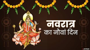 navratri, navratri 2021, navami 2021, navami puja vidhi, mahanavami 2021, maa sidhidatri puja vidhi,