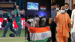 T-20 World Cup: आगरा में J&K के तीन स्टूडेंट्स अरेस्ट; बोले यूपी CM- PAK की जीत का जश्न मनाने वालों पर होगा देशद्रोह का केस
