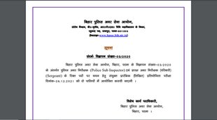 Bihar Police SI Exam Date 2021, Bihar Police SI Exam Date, Bihar Police SI Exam Date Update, Bihar