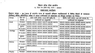 BPSC, BPSC Notice, BPSC Interview