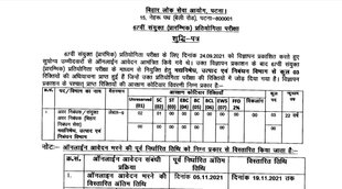 BPSC, BPSC Notice, BPSC New Notice, BPSC Prelims