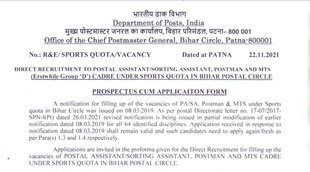 India Post, Bihar Postal Circle, India Post Vacancy, India Post Latest Notification 2021