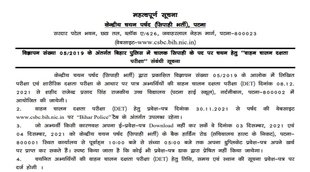 Constable Recruitment 2021
