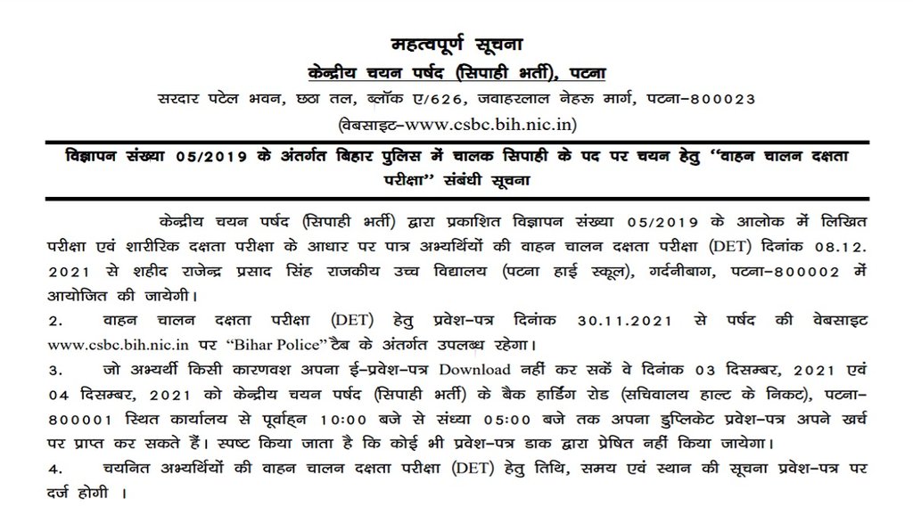 Constable Recruitment 2021 Constable Recruitment 2021