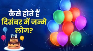 December born people, December born people personality, December born people zodiac sign, December born people rashi, December born people career, December born people love life, December born rashi,