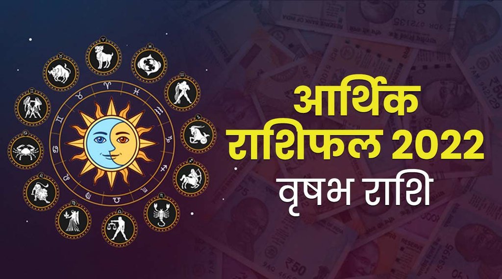 vrishabha rashi 2022, vrishabha 2022, vrishabha rashifal 2022, Taurus 2022, Taurus horoscope 2022, वृषभ राशिफल 2022, वृषभ 2022, राशिफल 2022, rashifal 2022, horoscope 2022,