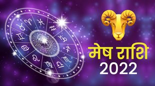 mesh rashifal, mesh rashifal 2022, mesh rashi 2022, मेष राशिफल 2022, aries horoscope 2022, aries horoscope 2022 in hindi,