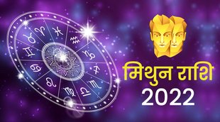 mithun rashifal 2022, mithun rashi 2022, Gemini horoscope 2022, Gemini horoscope 2022 in hindi, Gemini horoscope 2022 career, Gemini horoscope 2022 for students, Gemini horoscope 2022 january,