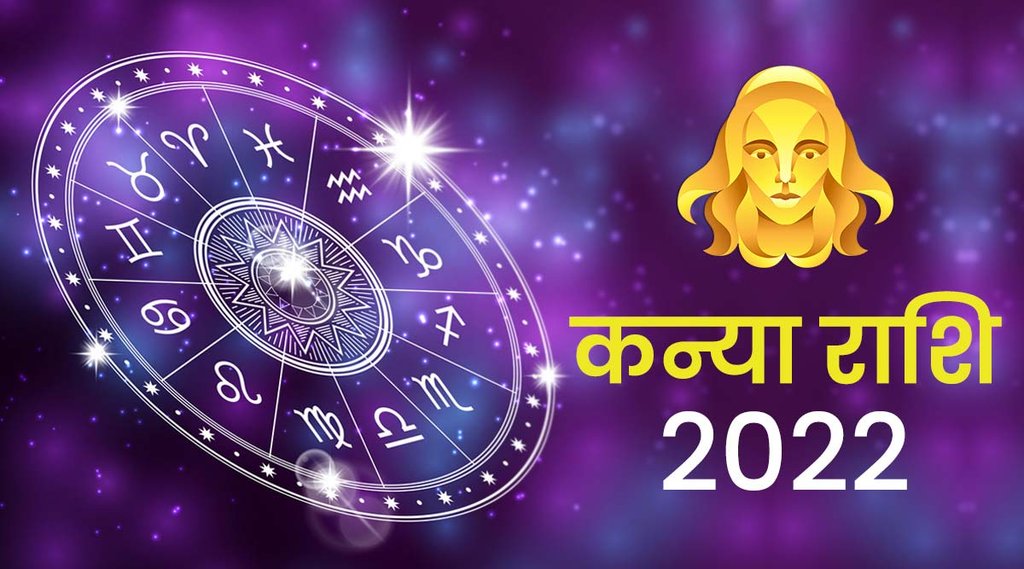 kanya rashi 2022, kanya rashifal 2022, Virgo horoscope 2022, Virgo horoscope 2022 in hindi, Virgo horoscope 2022 career, Virgo horoscope 2022 for students, Virgo horoscope 2022 January,