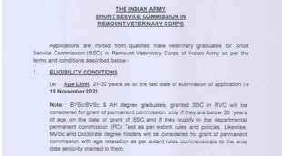 Indian Army Job, Indian Army SSC, Indian Army RVC, Indian Army Job 2021