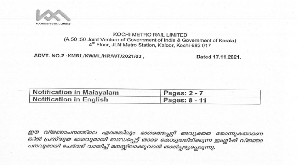 KMRL Recruitment