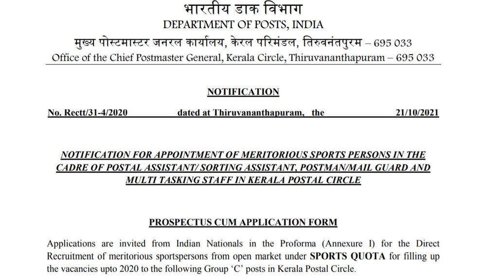 India Post, India Post Job, India Post Notification 2021