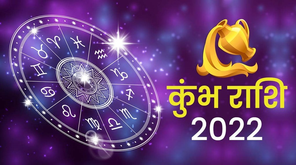 kumbh rashi 2022, kumbh 2022, Aquarius 2022, Aquarius horoscope 2022, Aquarius zodiac 2022, kumbh rashi rashifal 2022, rashifal 2022, horoscope 2022,