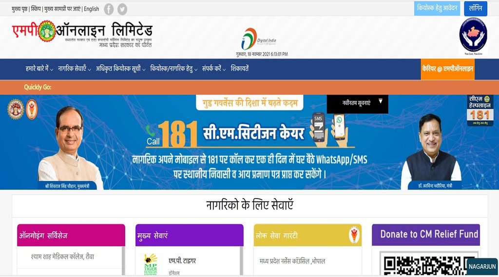 Madhya Pradesh government Recruitment