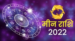 meen rashifal 2022, meen rashi 2022, Pisces rashifal 2022, Pisces horoscope 2022, rashifal 2022, horoscope 2022,